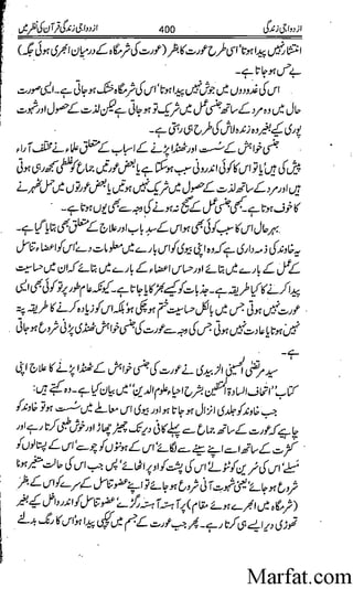 Azdwajee zindgee kay aadaab اسلامی نکاح،شادی بیاہ (2)