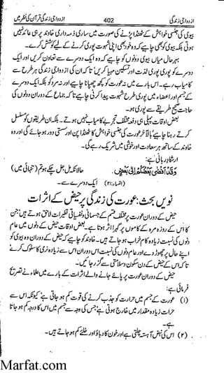 Azdwajee zindgee kay aadaab اسلامی نکاح،شادی بیاہ (2)