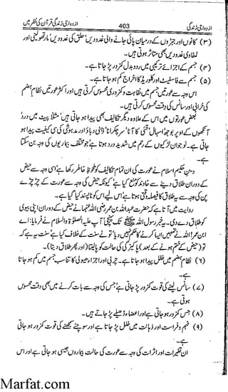 Azdwajee zindgee kay aadaab اسلامی نکاح،شادی بیاہ (2)