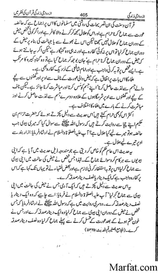 Azdwajee zindgee kay aadaab اسلامی نکاح،شادی بیاہ (2)