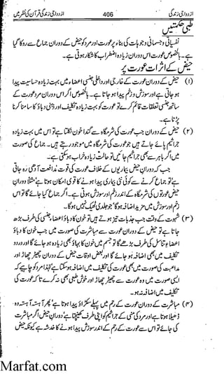 Azdwajee zindgee kay aadaab اسلامی نکاح،شادی بیاہ (2)