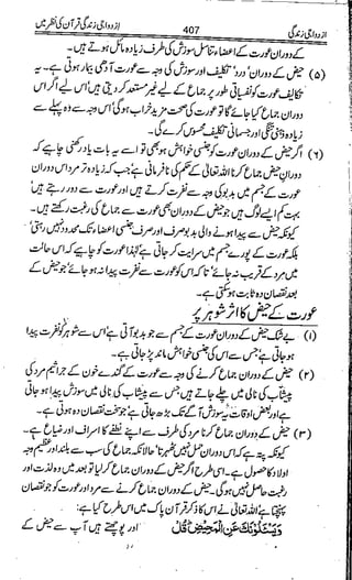 Azdwajee zindgee kay aadaab اسلامی نکاح،شادی بیاہ (2)