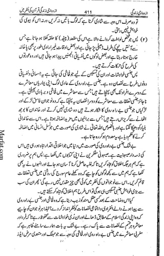 Azdwajee zindgee kay aadaab اسلامی نکاح،شادی بیاہ (2)