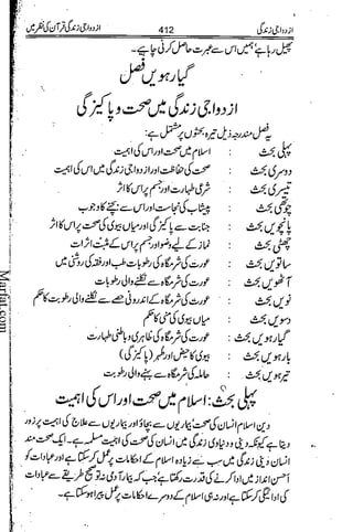 Azdwajee zindgee kay aadaab اسلامی نکاح،شادی بیاہ (2)