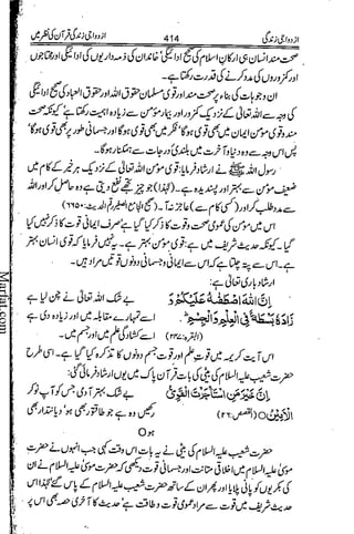 Azdwajee zindgee kay aadaab اسلامی نکاح،شادی بیاہ (2)