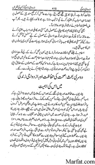 Azdwajee zindgee kay aadaab اسلامی نکاح،شادی بیاہ (2)