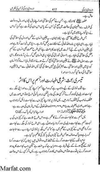 Azdwajee zindgee kay aadaab اسلامی نکاح،شادی بیاہ (2)