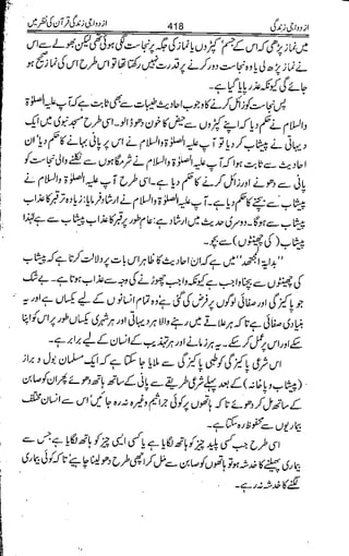 Azdwajee zindgee kay aadaab اسلامی نکاح،شادی بیاہ (2)