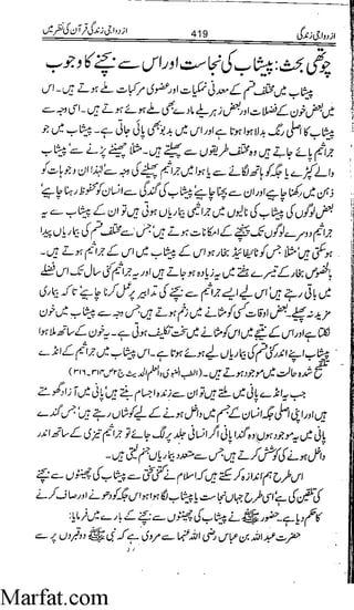 Azdwajee zindgee kay aadaab اسلامی نکاح،شادی بیاہ (2)