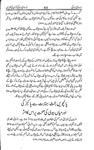 Azdwajee zindgee kay aadaab اسلامی نکاح،شادی بیاہ (2)