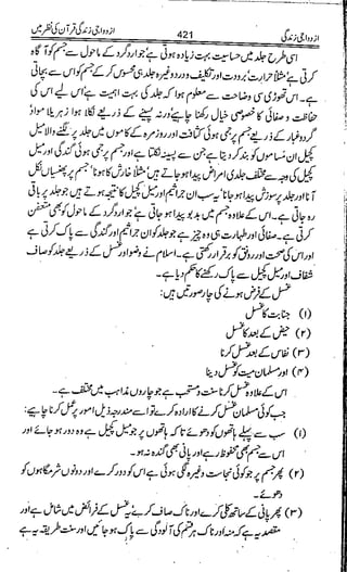 Azdwajee zindgee kay aadaab اسلامی نکاح،شادی بیاہ (2)