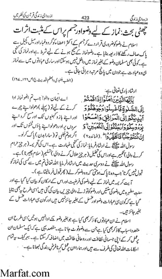 Azdwajee zindgee kay aadaab اسلامی نکاح،شادی بیاہ (2)