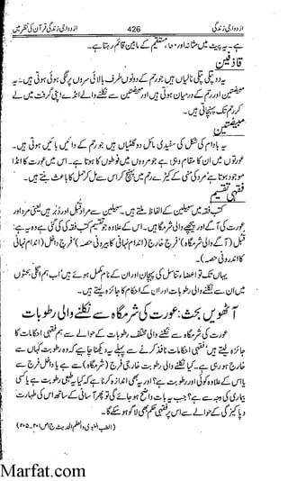 Azdwajee zindgee kay aadaab اسلامی نکاح،شادی بیاہ (2)