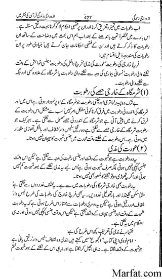 Azdwajee zindgee kay aadaab اسلامی نکاح،شادی بیاہ (2)