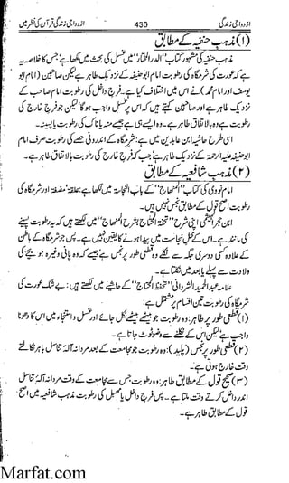 Azdwajee zindgee kay aadaab اسلامی نکاح،شادی بیاہ (2)