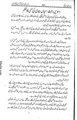 Azdwajee zindgee kay aadaab اسلامی نکاح،شادی بیاہ (2)