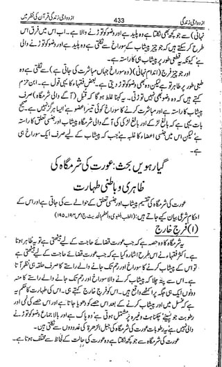 Azdwajee zindgee kay aadaab اسلامی نکاح،شادی بیاہ (2)