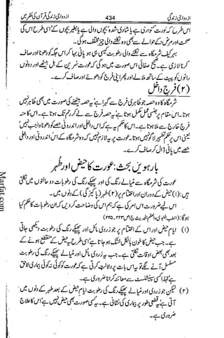 Azdwajee zindgee kay aadaab اسلامی نکاح،شادی بیاہ (2)