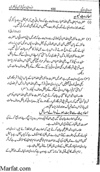 Azdwajee zindgee kay aadaab اسلامی نکاح،شادی بیاہ (2)