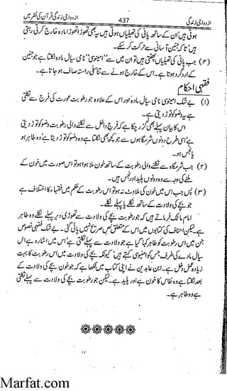 Azdwajee zindgee kay aadaab اسلامی نکاح،شادی بیاہ (2)