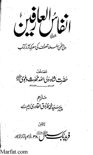 Azdwajee zindgee kay aadaab اسلامی نکاح،شادی بیاہ (2)