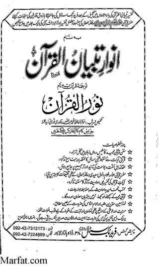 Azdwajee zindgee kay aadaab اسلامی نکاح،شادی بیاہ (2)