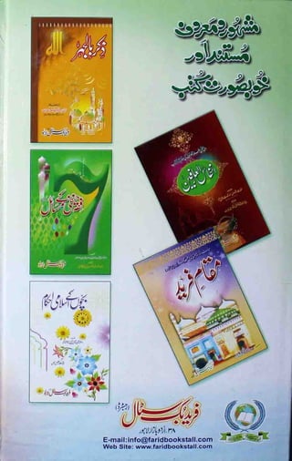 Azdwajee zindgee kay aadaab اسلامی نکاح،شادی بیاہ (2)