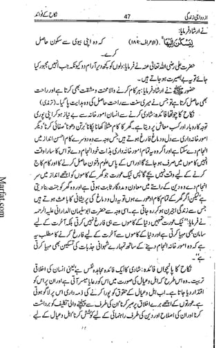 Azdwajee zindgee kay aadaab اسلامی نکاح،شادی بیاہ (2)