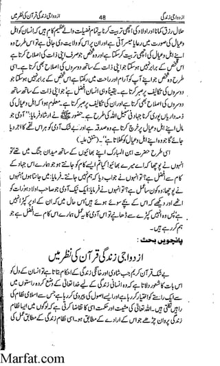 Azdwajee zindgee kay aadaab اسلامی نکاح،شادی بیاہ (2)