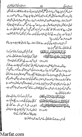 Azdwajee zindgee kay aadaab اسلامی نکاح،شادی بیاہ (2)