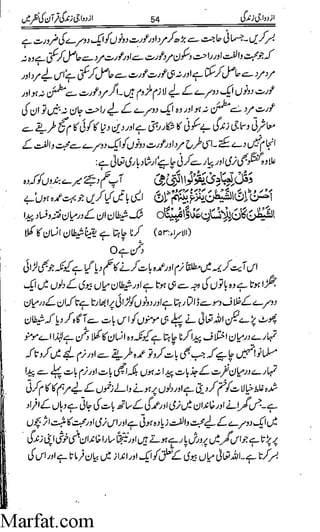 Azdwajee zindgee kay aadaab اسلامی نکاح،شادی بیاہ (2)