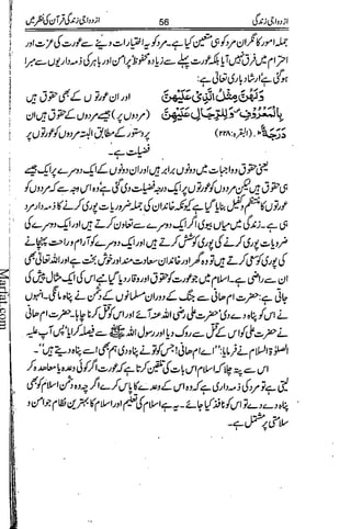 Azdwajee zindgee kay aadaab اسلامی نکاح،شادی بیاہ (2)