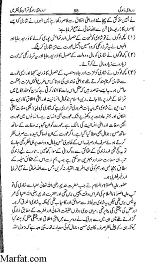 Azdwajee zindgee kay aadaab اسلامی نکاح،شادی بیاہ (2)