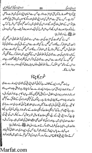 Azdwajee zindgee kay aadaab اسلامی نکاح،شادی بیاہ (2)