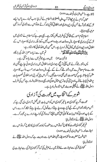 Azdwajee zindgee kay aadaab اسلامی نکاح،شادی بیاہ (2)