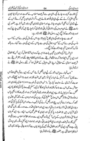 Azdwajee zindgee kay aadaab اسلامی نکاح،شادی بیاہ (2)