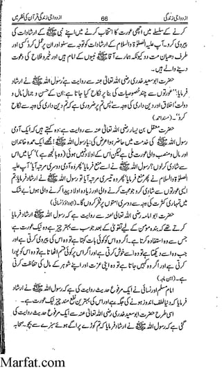 Azdwajee zindgee kay aadaab اسلامی نکاح،شادی بیاہ (2)