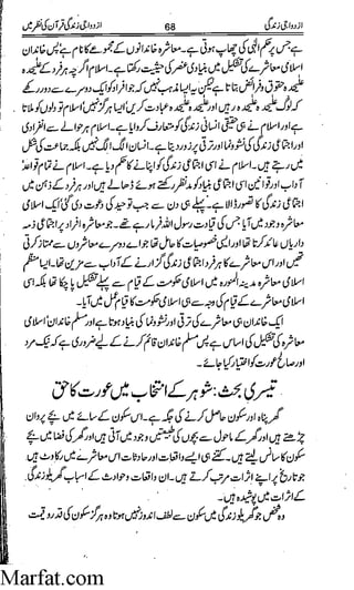 Azdwajee zindgee kay aadaab اسلامی نکاح،شادی بیاہ (2)