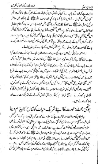 Azdwajee zindgee kay aadaab اسلامی نکاح،شادی بیاہ (2)