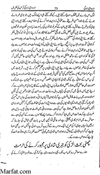 Azdwajee zindgee kay aadaab اسلامی نکاح،شادی بیاہ (2)