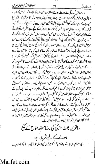 Azdwajee zindgee kay aadaab اسلامی نکاح،شادی بیاہ (2)