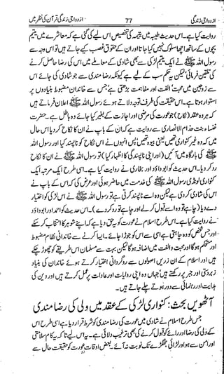 Azdwajee zindgee kay aadaab اسلامی نکاح،شادی بیاہ (2)