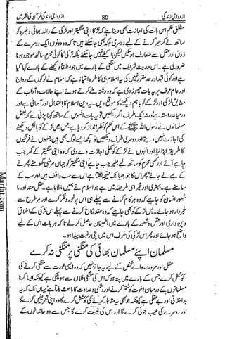 Azdwajee zindgee kay aadaab اسلامی نکاح،شادی بیاہ (2)