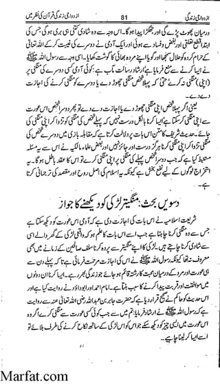 Azdwajee zindgee kay aadaab اسلامی نکاح،شادی بیاہ (2)