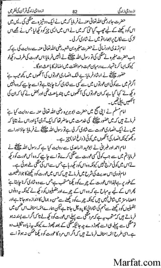 Azdwajee zindgee kay aadaab اسلامی نکاح،شادی بیاہ (2)