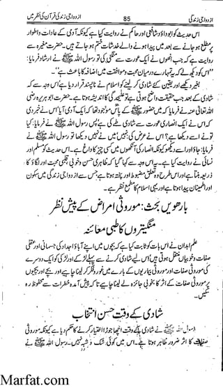 Azdwajee zindgee kay aadaab اسلامی نکاح،شادی بیاہ (2)