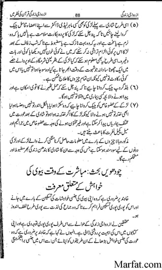 Azdwajee zindgee kay aadaab اسلامی نکاح،شادی بیاہ (2)