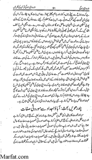 Azdwajee zindgee kay aadaab اسلامی نکاح،شادی بیاہ (2)