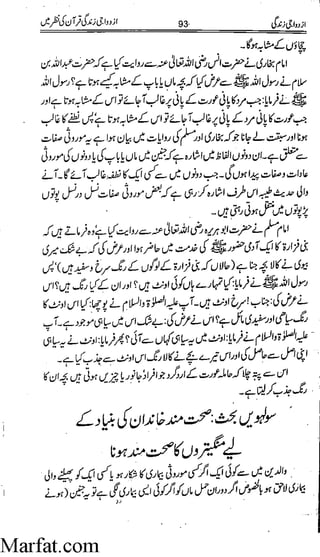 Azdwajee zindgee kay aadaab اسلامی نکاح،شادی بیاہ (2)