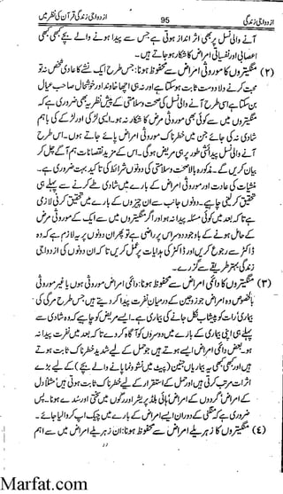 Azdwajee zindgee kay aadaab اسلامی نکاح،شادی بیاہ (2)